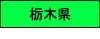 tochigi