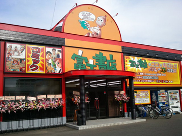 富士書店 小山店