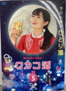 ワカコ酒 Season5 DVD