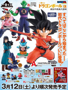 一番くじ入荷情報！