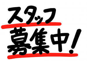 千代田店　スタッフ募集中です！！